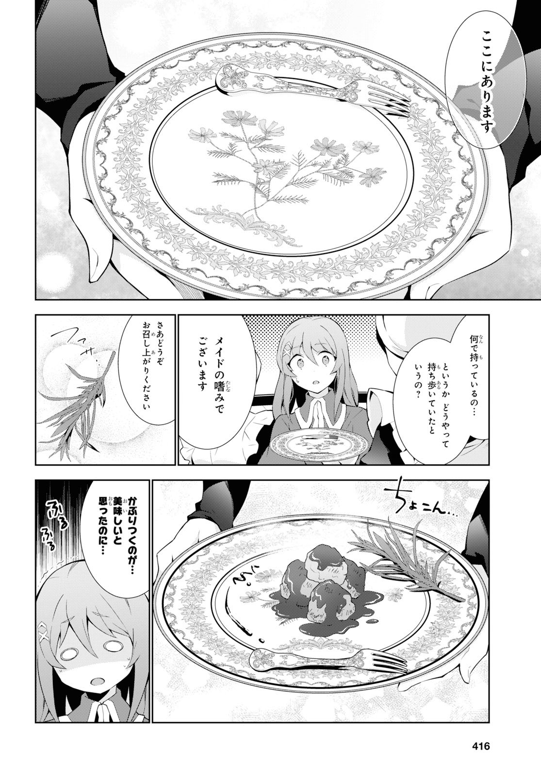 异世界超能魔术师,異世界チート Chap 36 - Next Chap 37