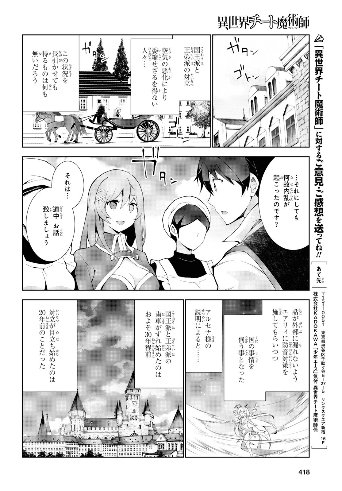异世界超能魔术师,異世界チート Chap 36 - Next Chap 37