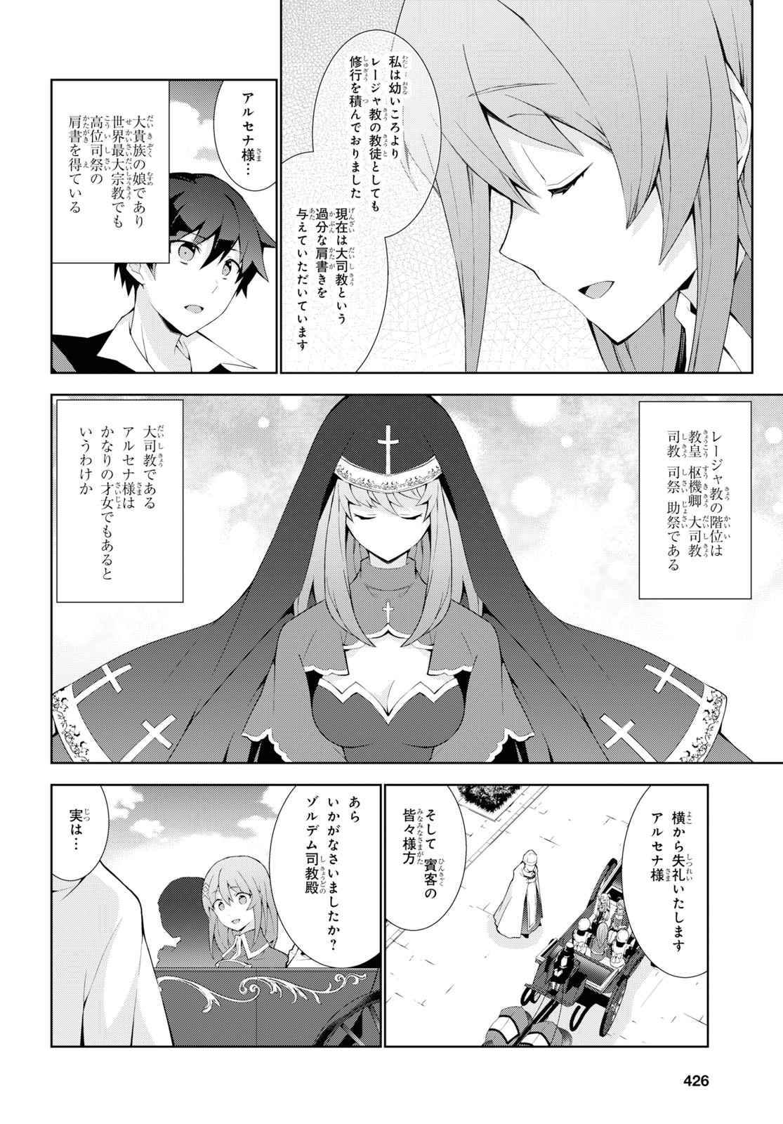 异世界超能魔术师,異世界チート Chap 36 - Next Chap 37