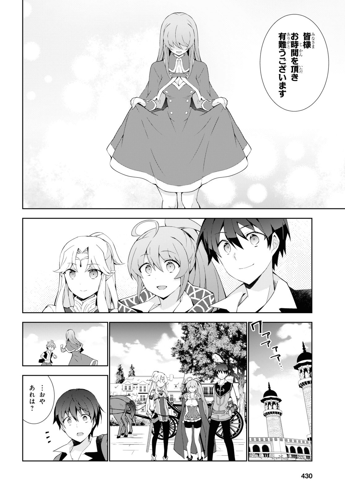 异世界超能魔术师,異世界チート Chap 36 - Next Chap 37