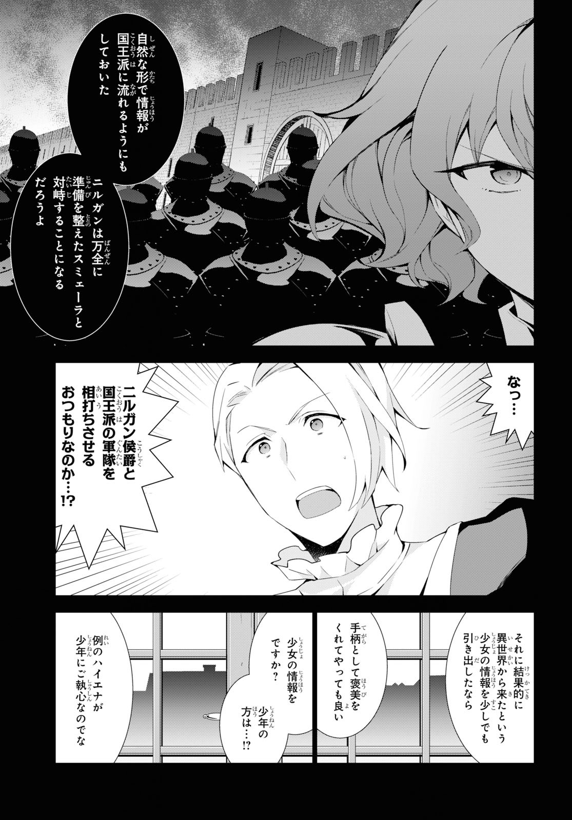 异世界超能魔术师,異世界チート Chap 36 - Next Chap 37