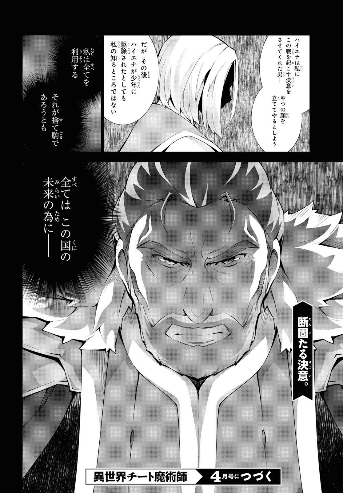 异世界超能魔术师,異世界チート Chap 36 - Next Chap 37