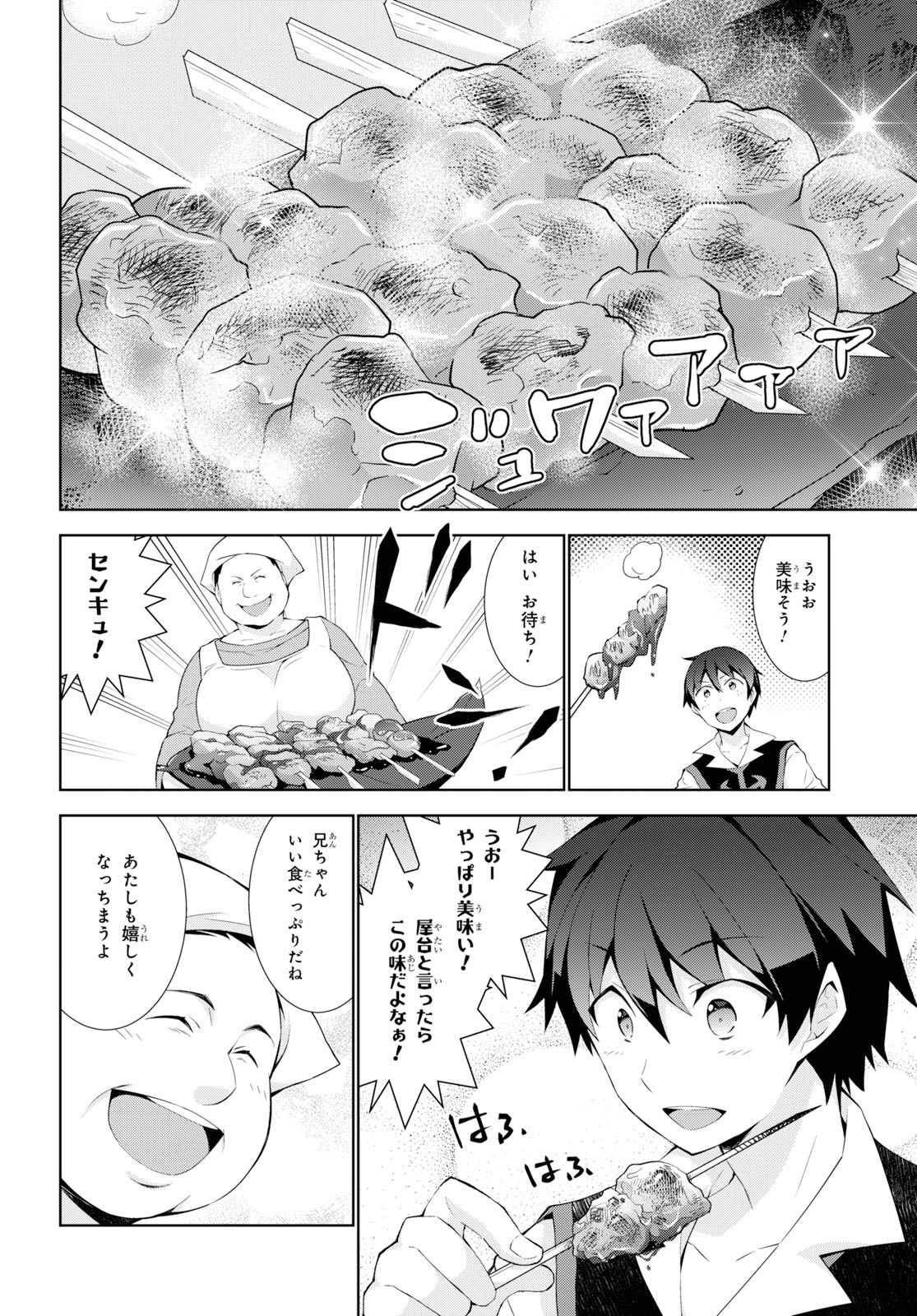 异世界超能魔术师,異世界チート Chap 36 - Next Chap 37