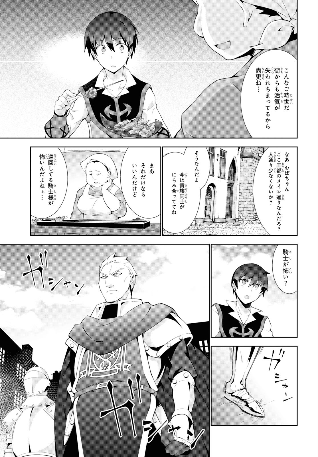 异世界超能魔术师,異世界チート Chap 36 - Next Chap 37