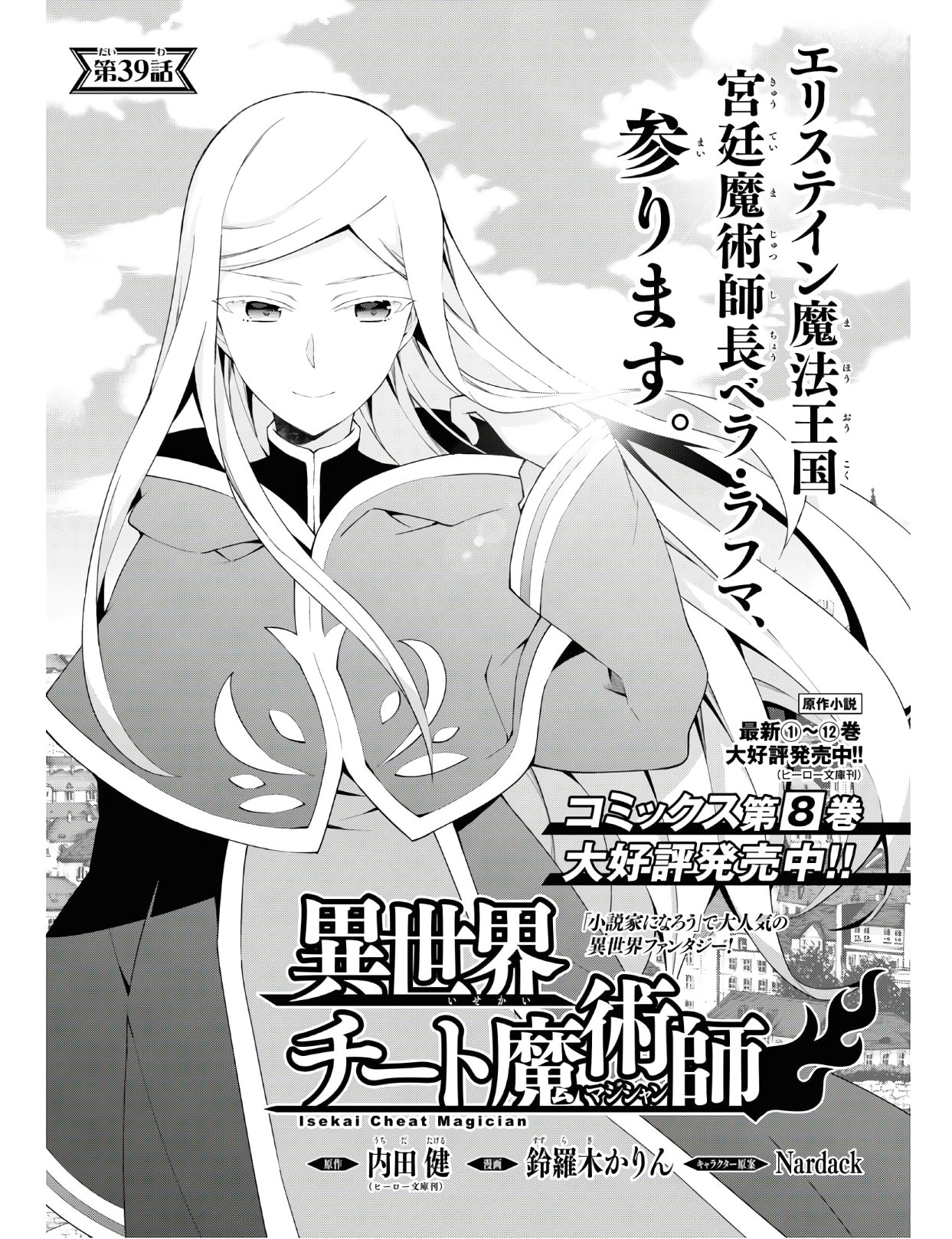 异世界超能魔术师,異世界チート Chap 40 - Next Chap 41