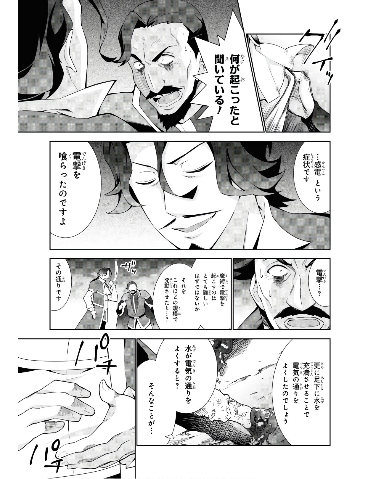 异世界超能魔术师,異世界チート Chap 40 - Next Chap 41