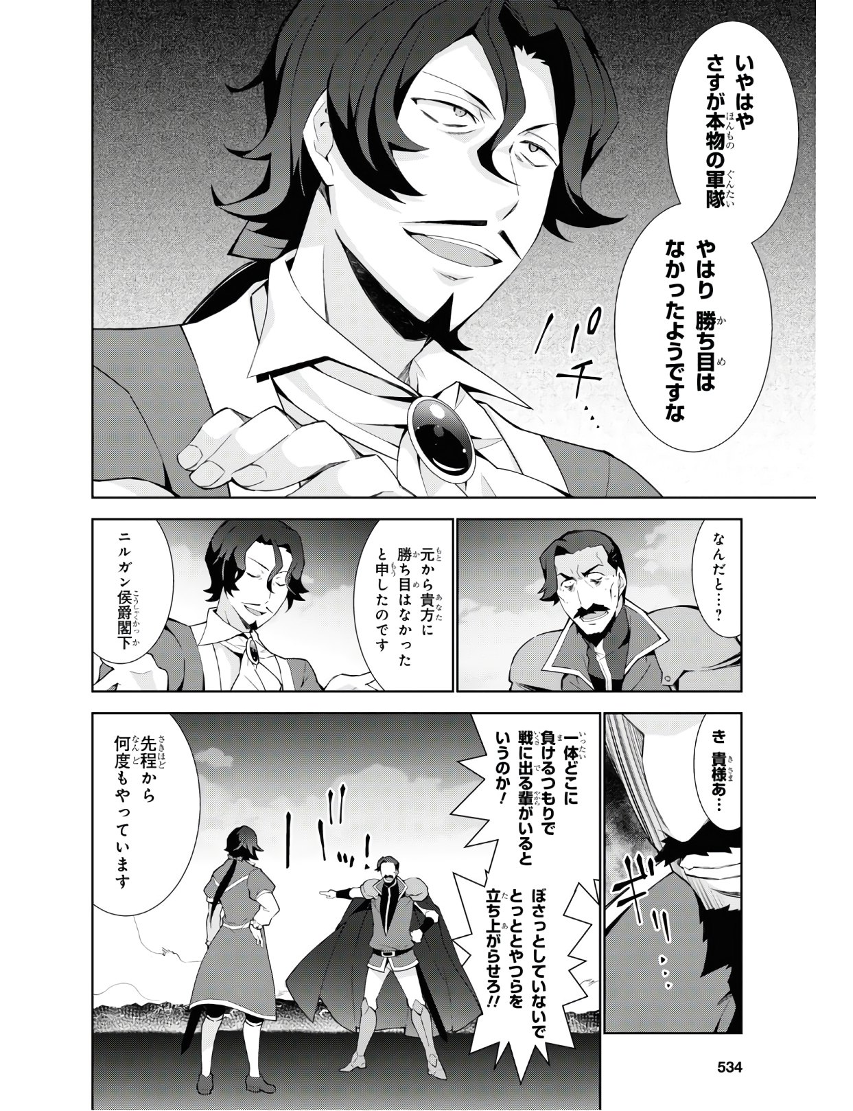 异世界超能魔术师,異世界チート Chap 40 - Next Chap 41