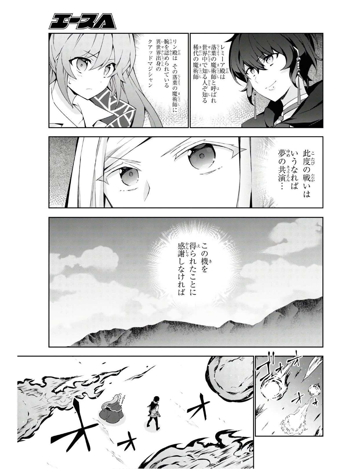 异世界超能魔术师,異世界チート Chap 40 - Next Chap 41