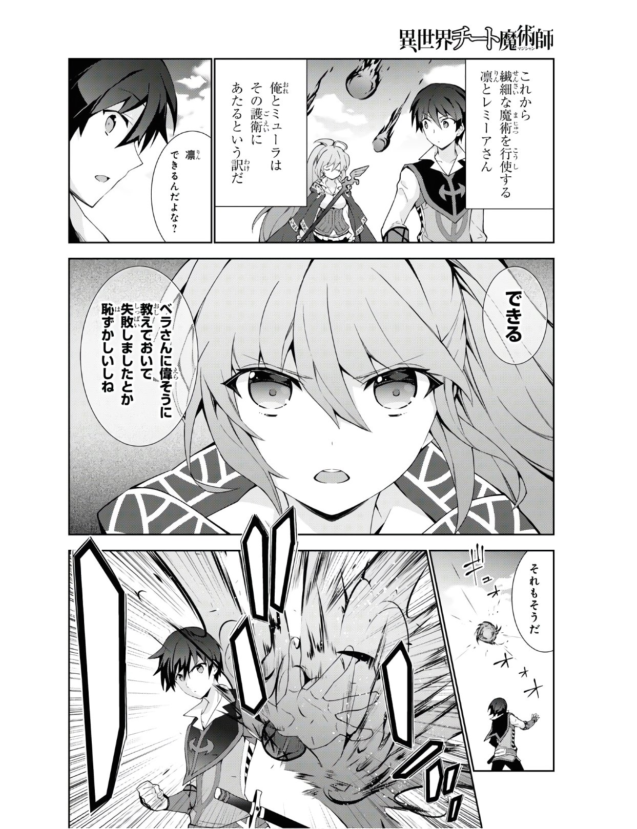 异世界超能魔术师,異世界チート Chap 40 - Next Chap 41