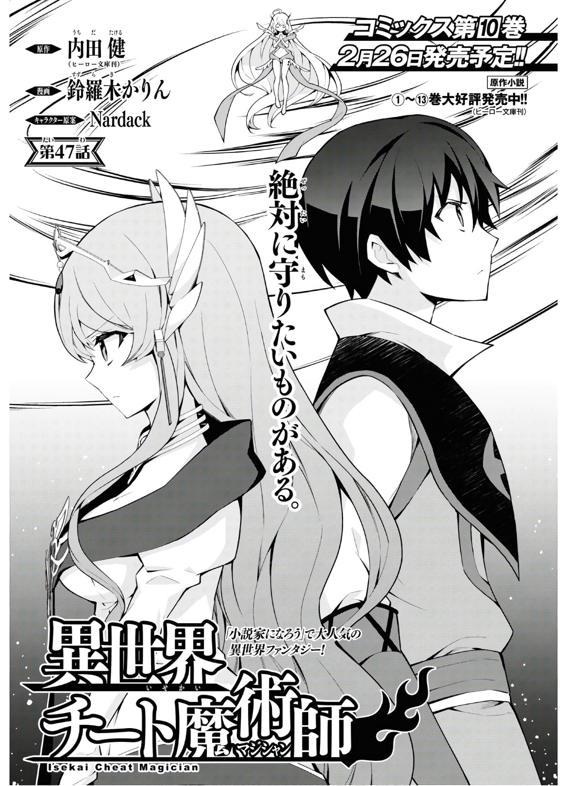 异世界超能魔术师,異世界チート Chap 47 - Next Chap 48