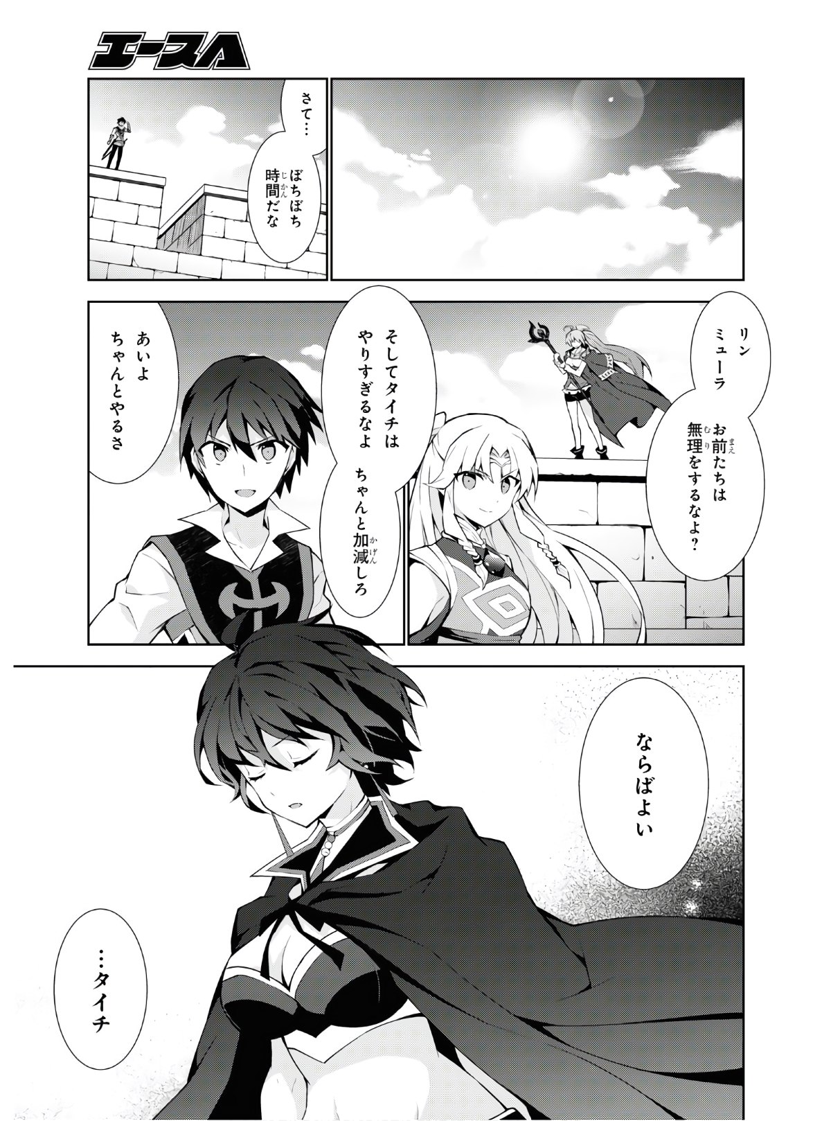 异世界超能魔术师,異世界チート Chap 47 - Next Chap 48