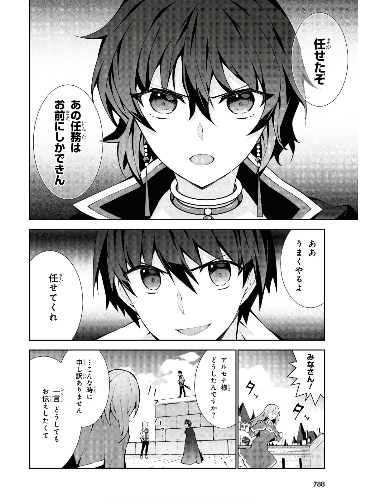 异世界超能魔术师,異世界チート Chap 47 - Next Chap 48