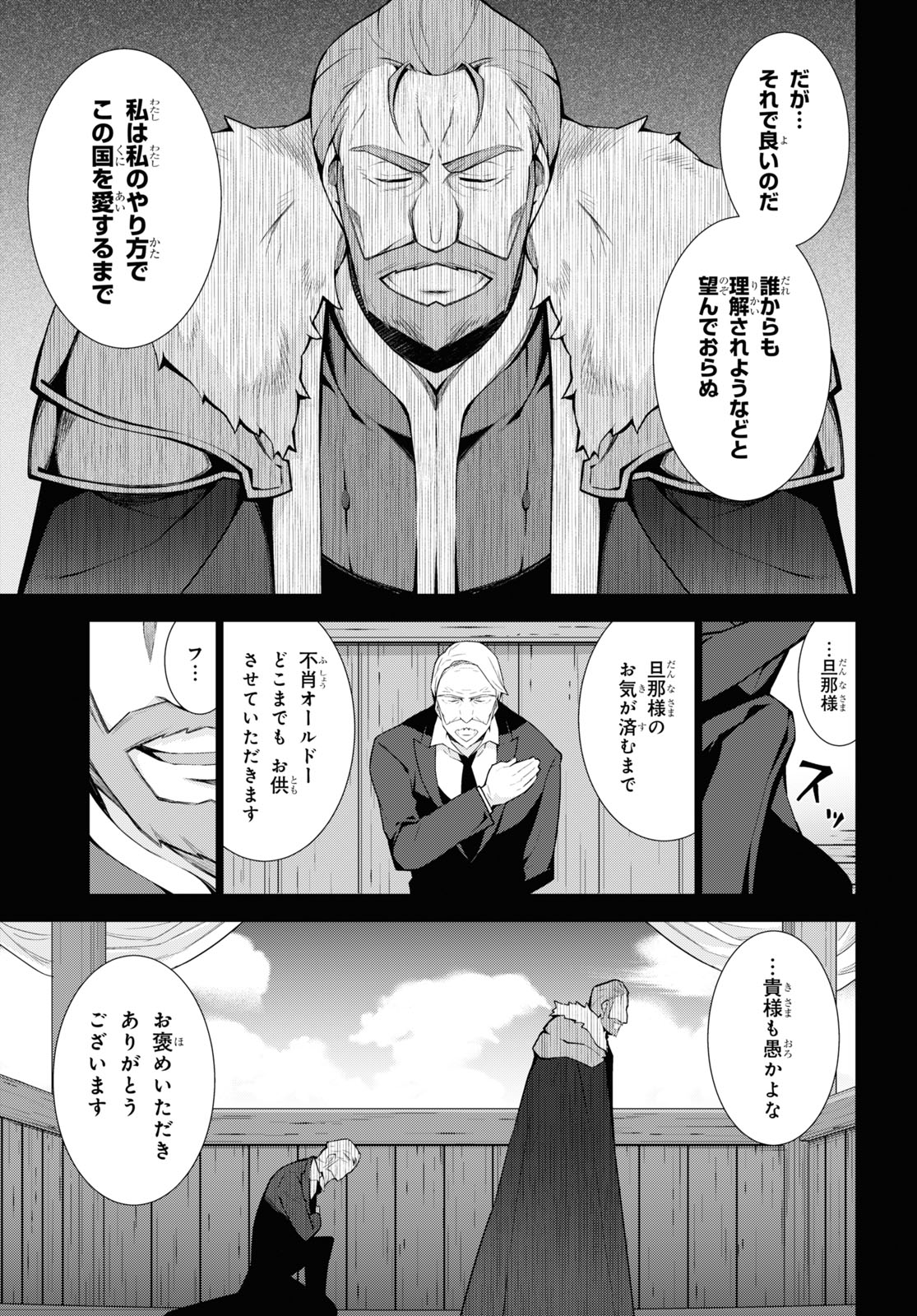 异世界超能魔术师,異世界チート Chap 48 - Next Chap 49