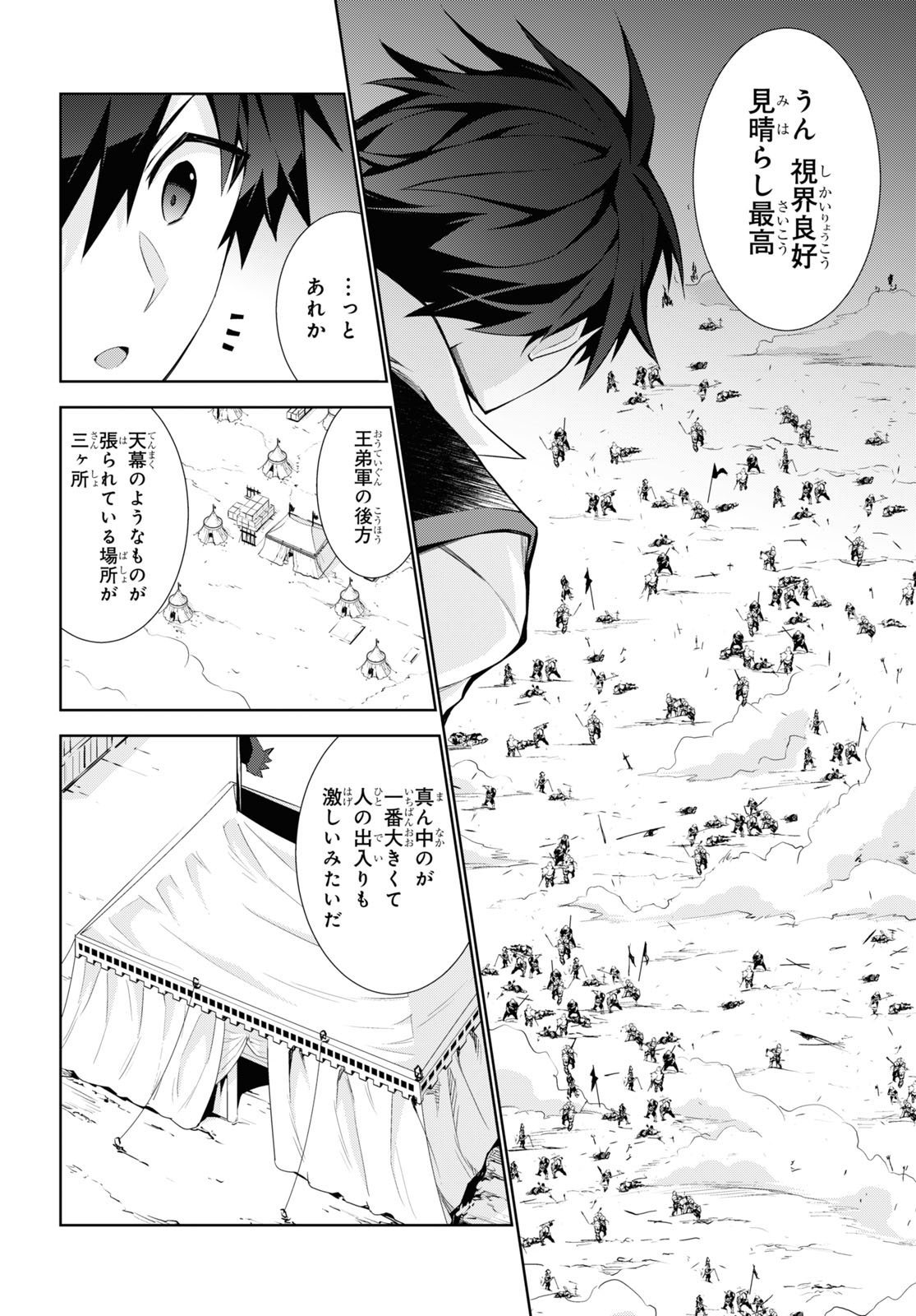 异世界超能魔术师,異世界チート Chap 48 - Next Chap 49
