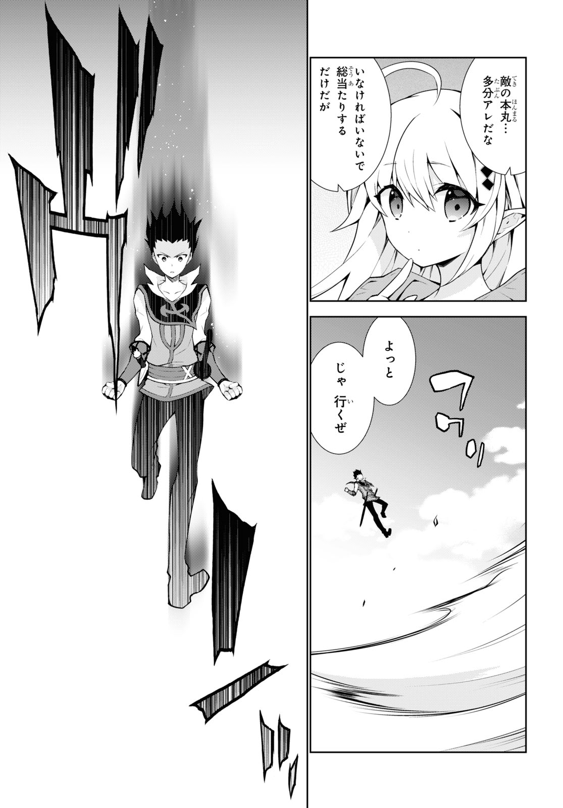 异世界超能魔术师,異世界チート Chap 48 - Next Chap 49