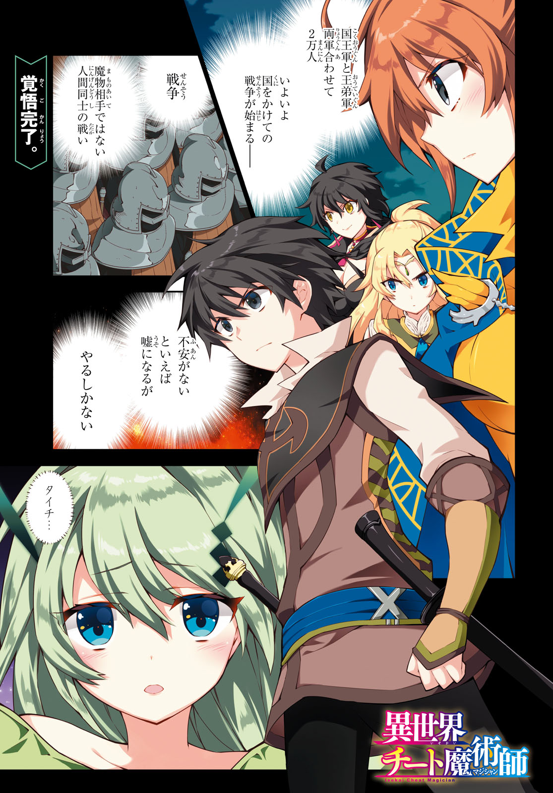 异世界超能魔术师,異世界チート Chap 48 - Next Chap 49