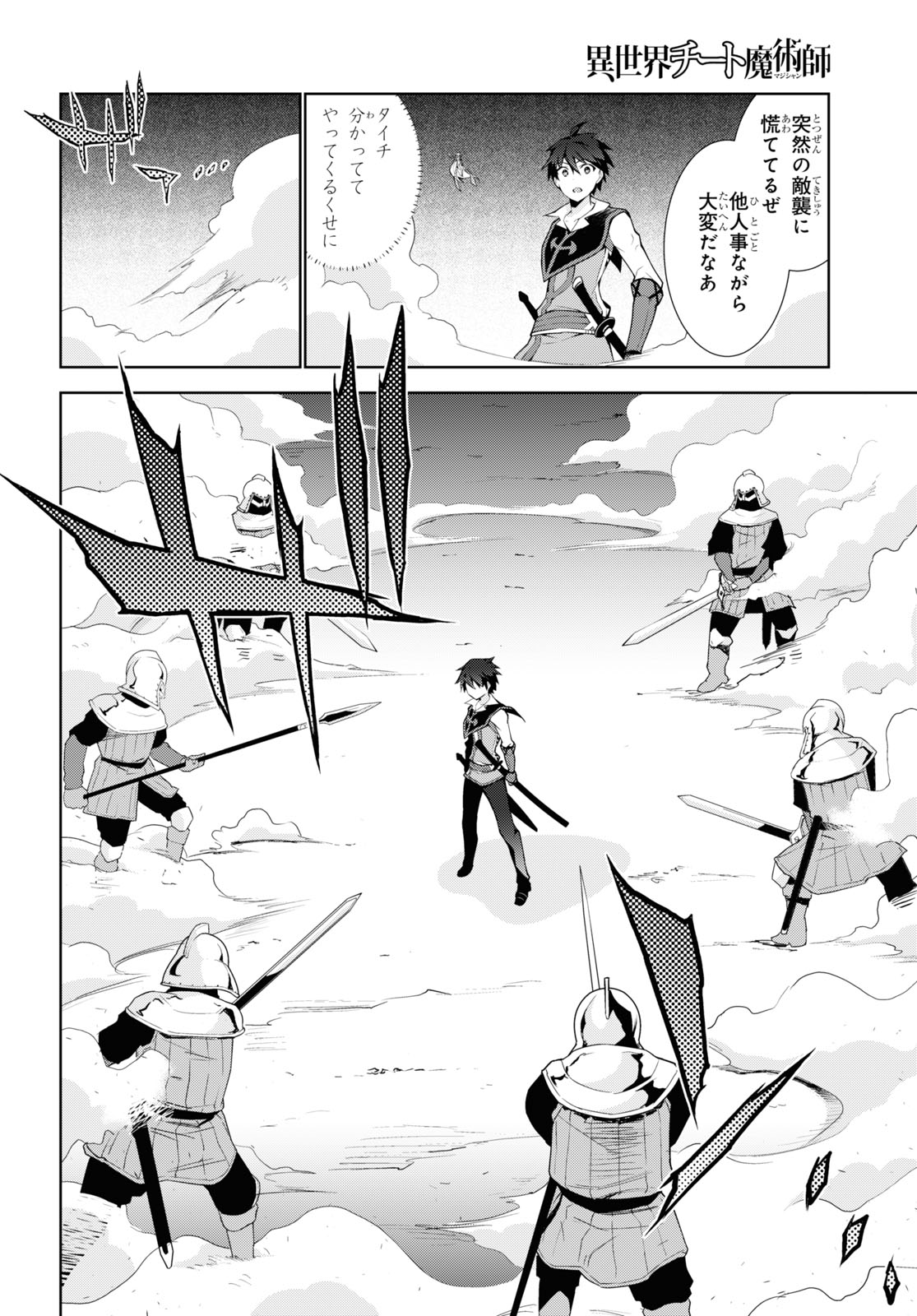 异世界超能魔术师,異世界チート Chap 48 - Next Chap 49