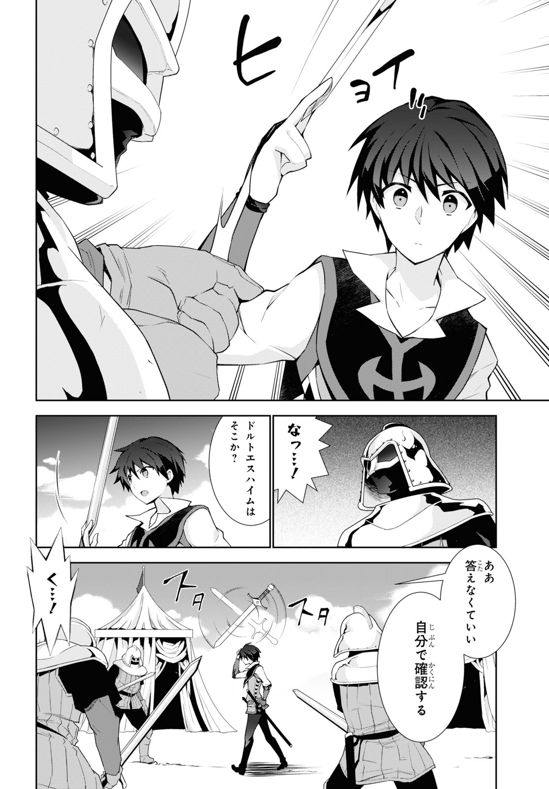 异世界超能魔术师,異世界チート Chap 48 - Next Chap 49