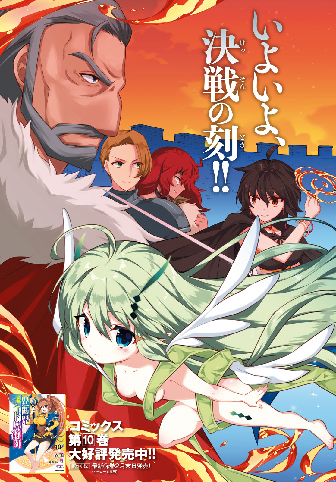 异世界超能魔术师,異世界チート Chap 48 - Next Chap 49