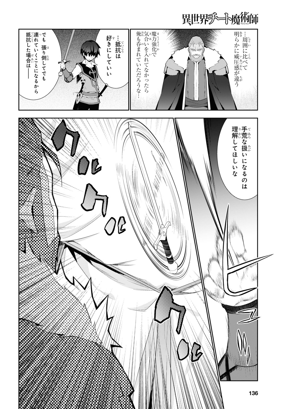 异世界超能魔术师,異世界チート Chap 50 - Next Chap 51