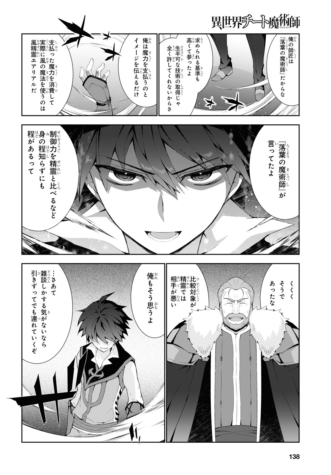 异世界超能魔术师,異世界チート Chap 50 - Next Chap 51