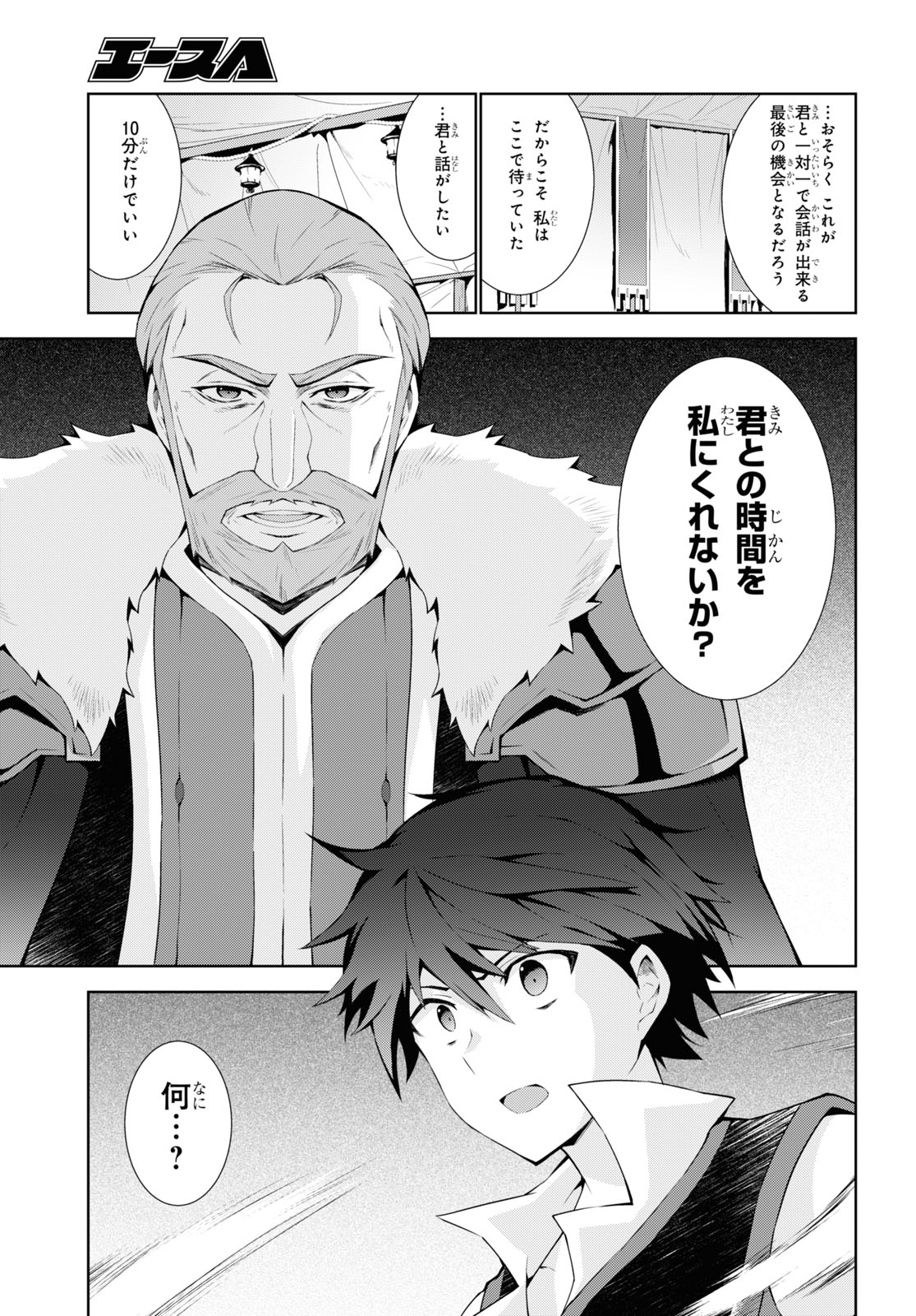 异世界超能魔术师,異世界チート Chap 50 - Next Chap 51