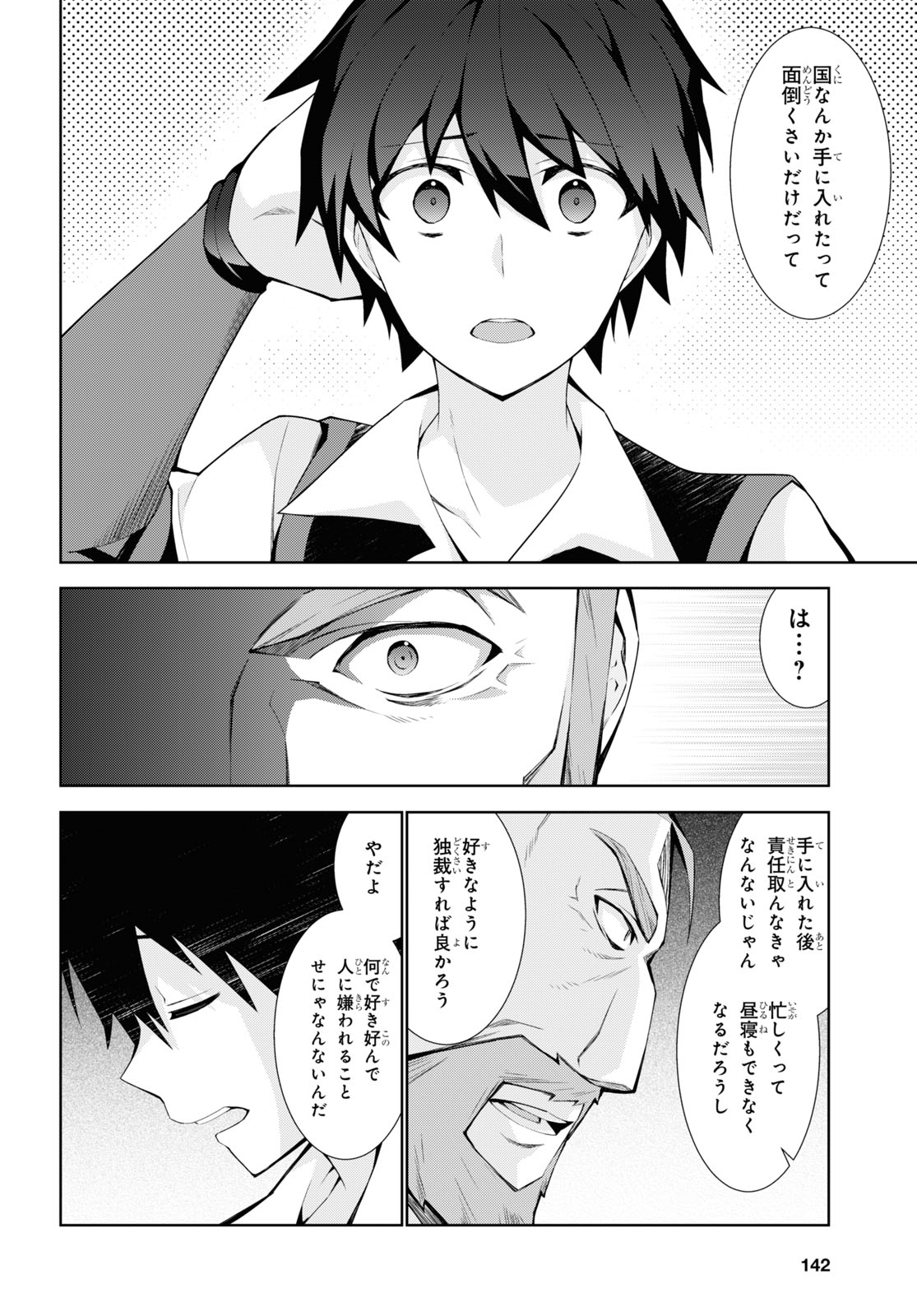 异世界超能魔术师,異世界チート Chap 50 - Next Chap 51