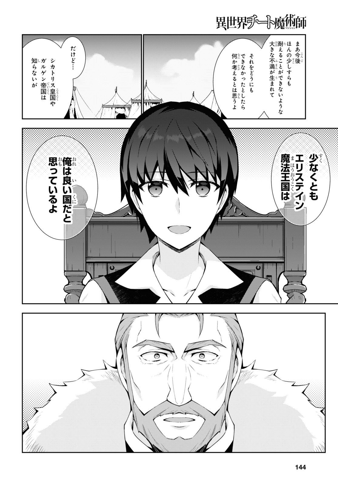 异世界超能魔术师,異世界チート Chap 50 - Next Chap 51