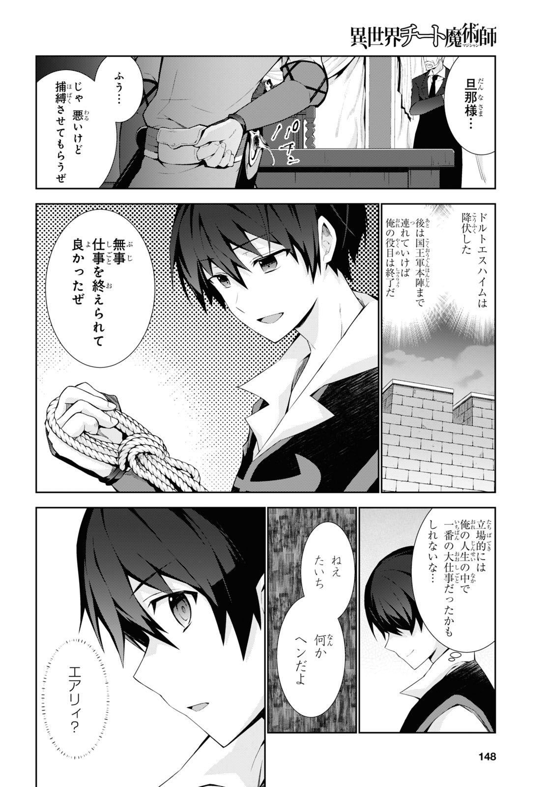 异世界超能魔术师,異世界チート Chap 50 - Next Chap 51