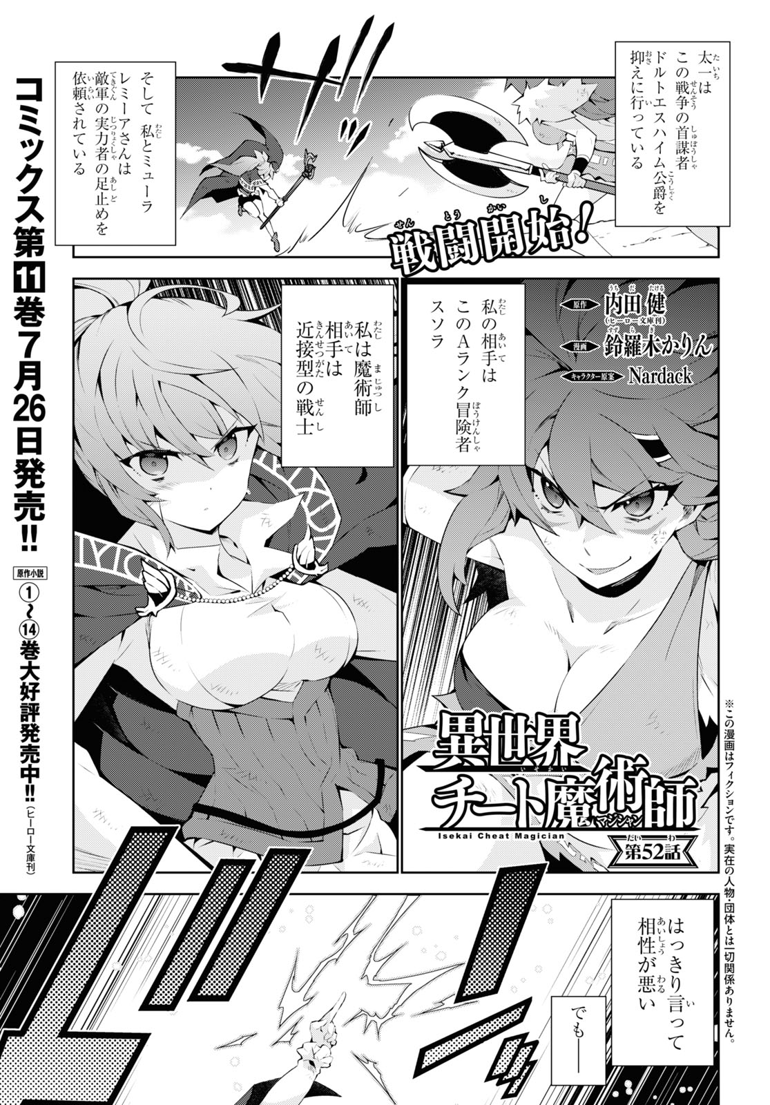 异世界超能魔术师,異世界チート Chap 52 - Next Chap 53