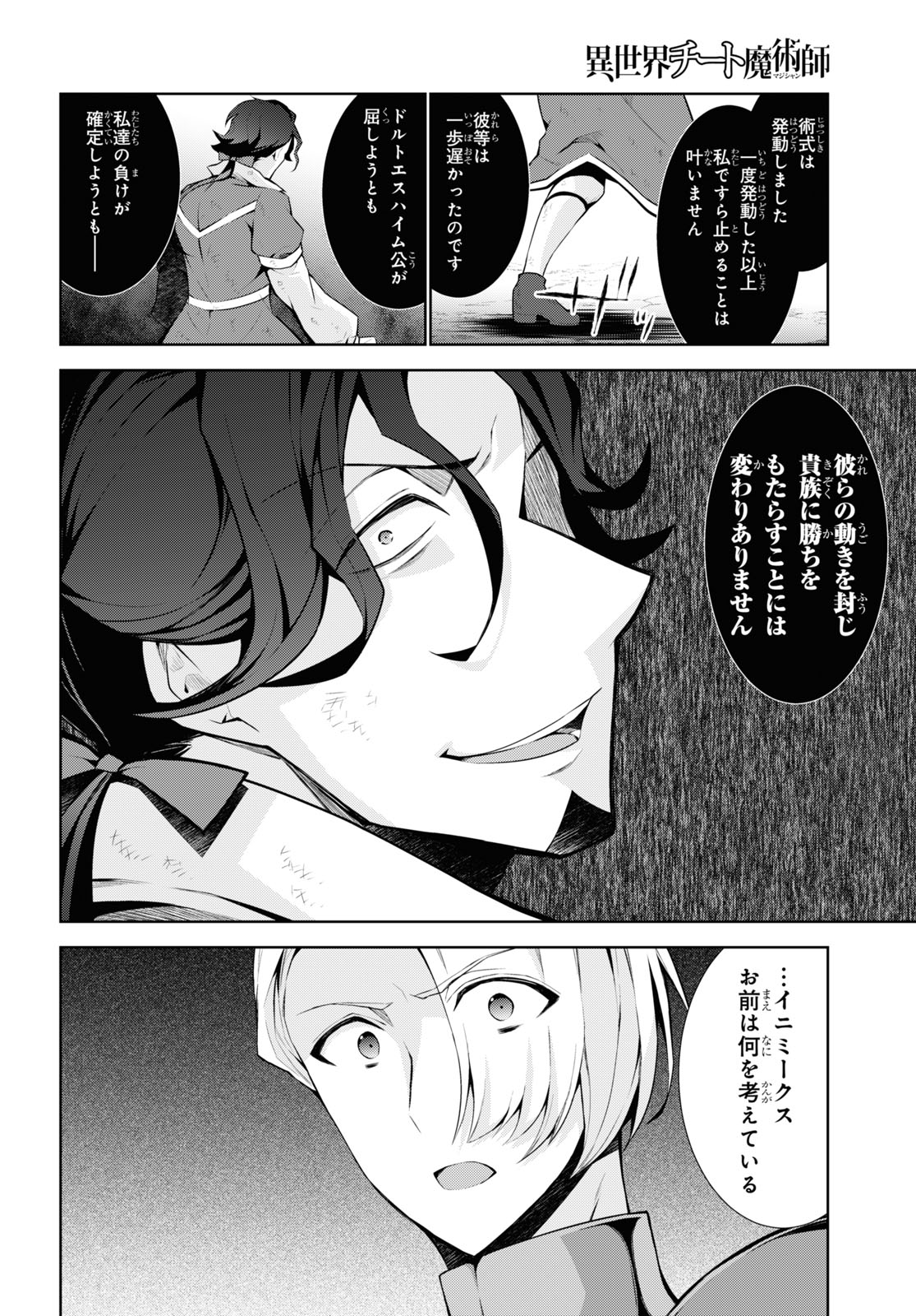 异世界超能魔术师,異世界チート Chap 52 - Next Chap 53