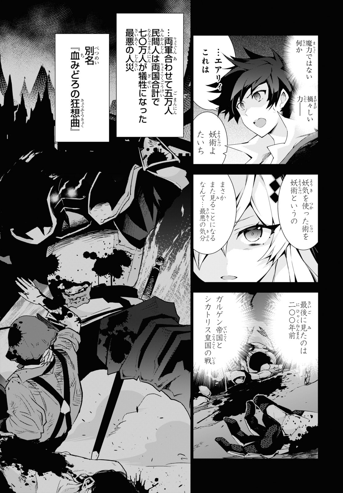 异世界超能魔术师,異世界チート Chap 52 - Next Chap 53