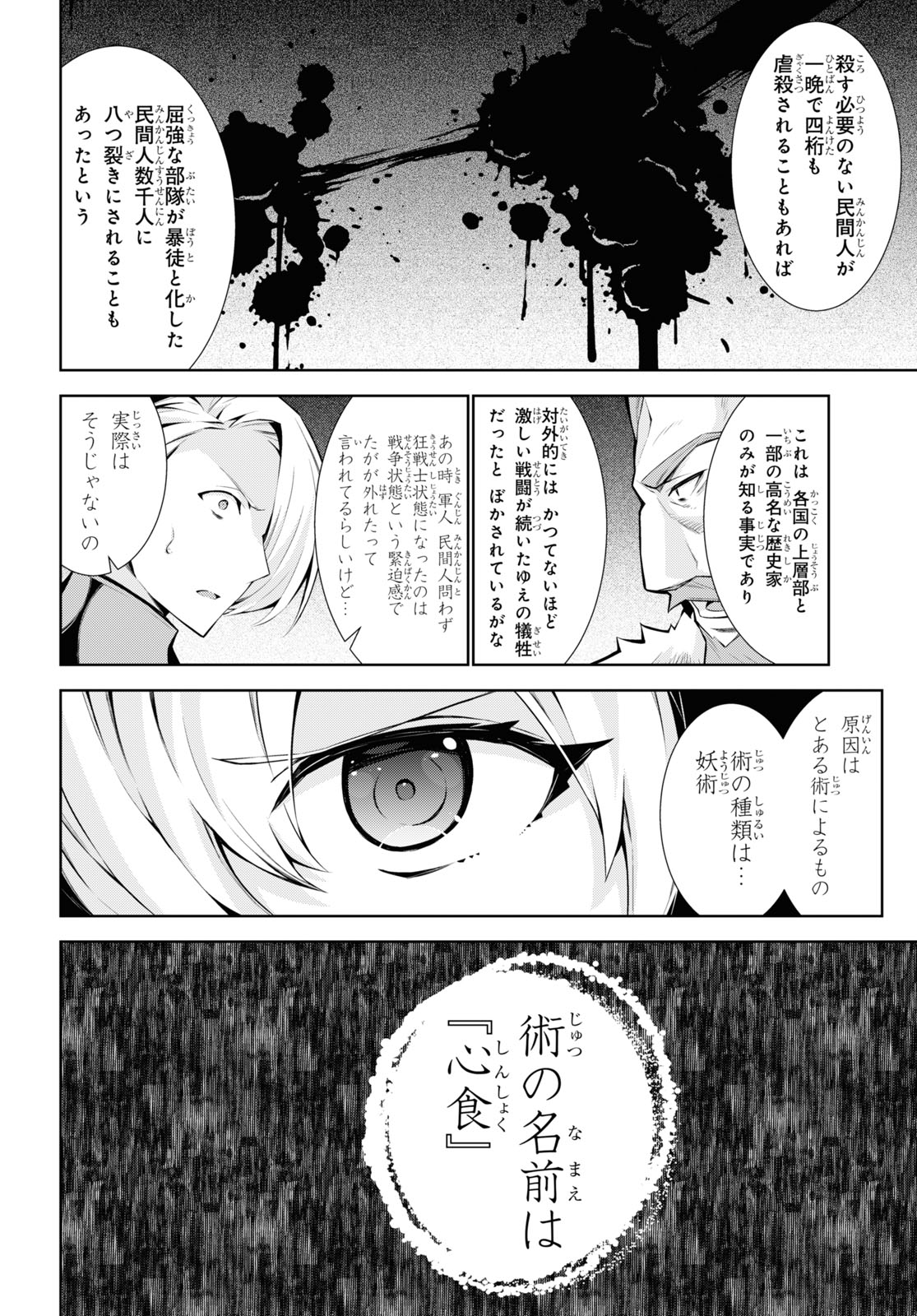 异世界超能魔术师,異世界チート Chap 52 - Next Chap 53