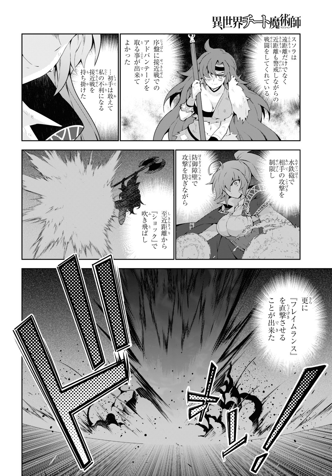 异世界超能魔术师,異世界チート Chap 52 - Next Chap 53