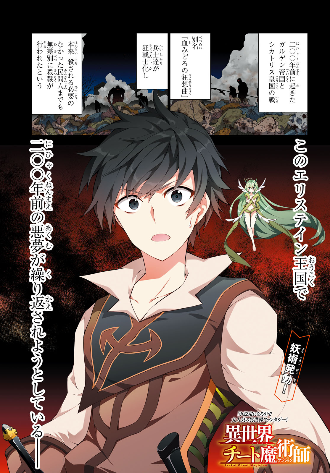 异世界超能魔术师,異世界チート Chap 53 - Next Chap 54