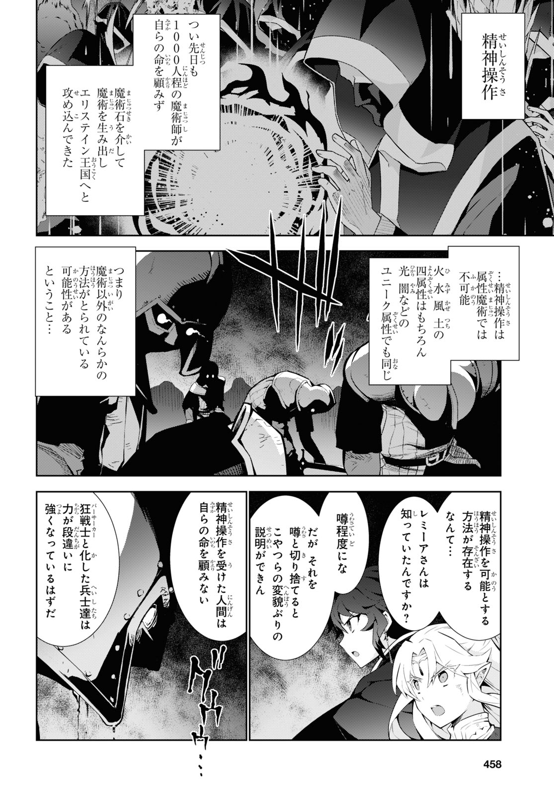 异世界超能魔术师,異世界チート Chap 53 - Next Chap 54