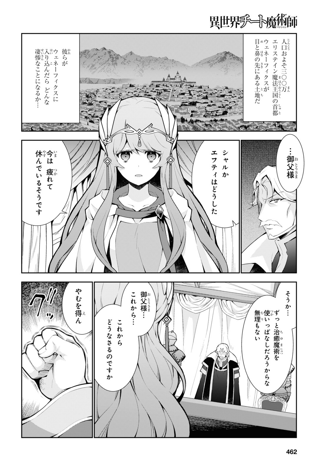 异世界超能魔术师,異世界チート Chap 53 - Next Chap 54