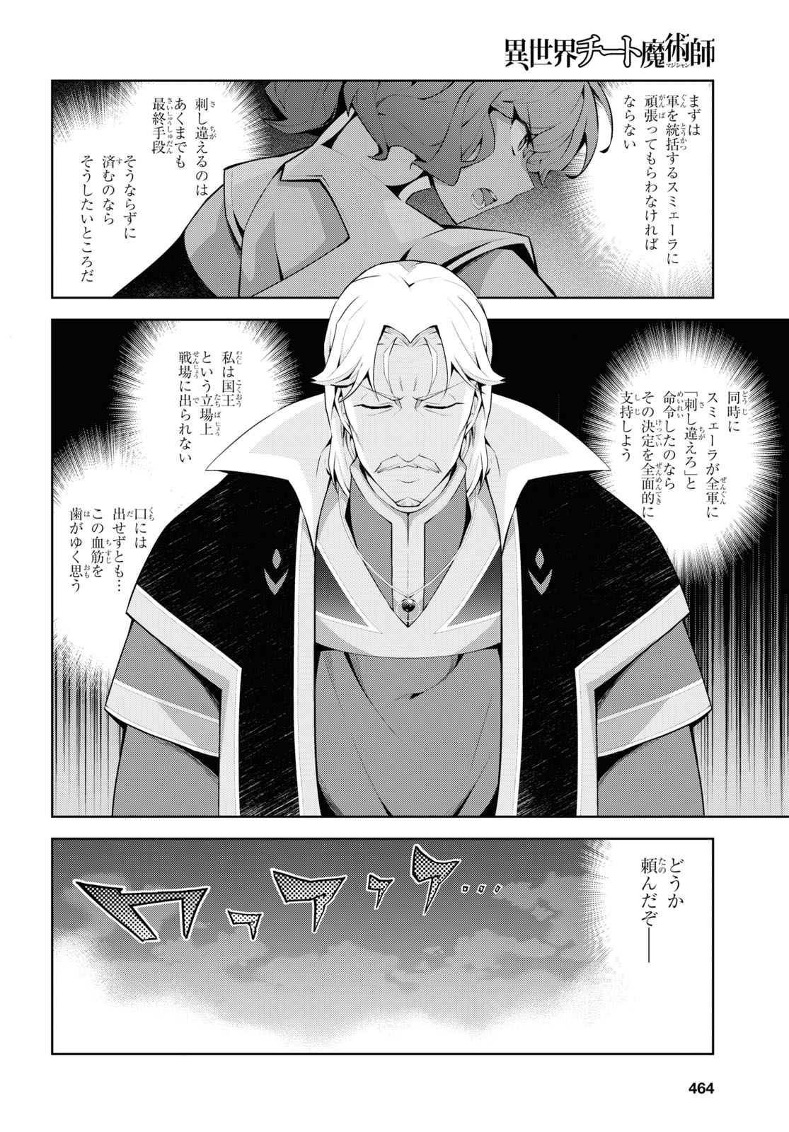 异世界超能魔术师,異世界チート Chap 53 - Next Chap 54