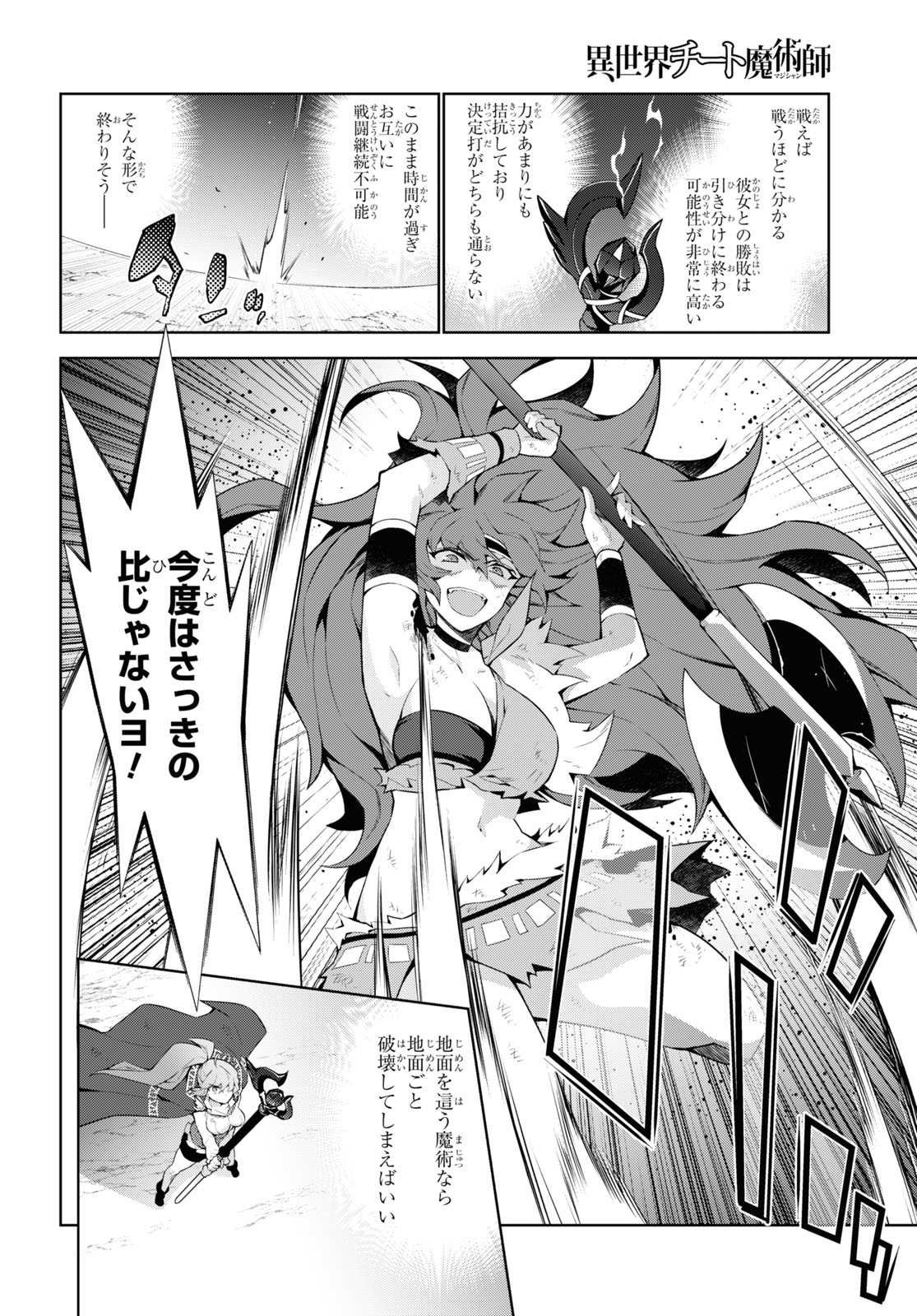 异世界超能魔术师,異世界チート Chap 53 - Next Chap 54