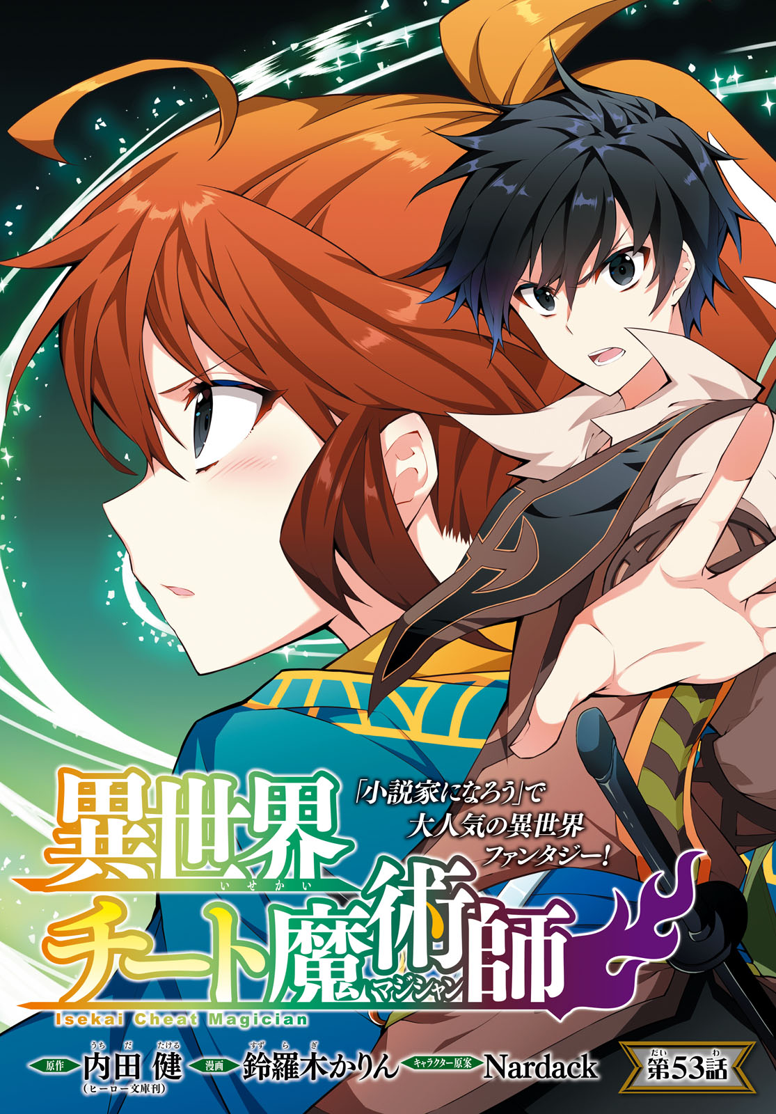 异世界超能魔术师,異世界チート Chap 53 - Next Chap 54