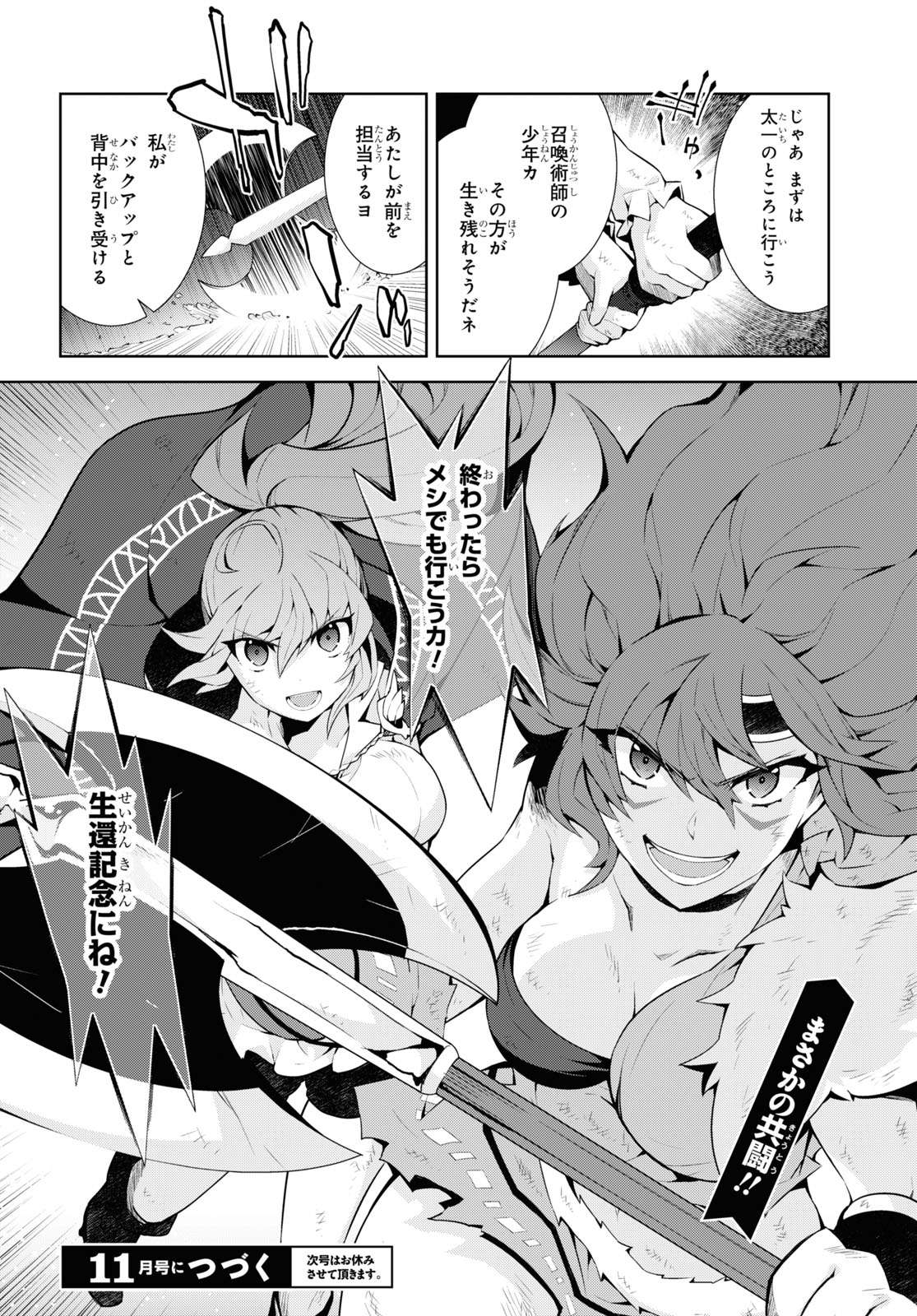 异世界超能魔术师,異世界チート Chap 53 - Next Chap 54