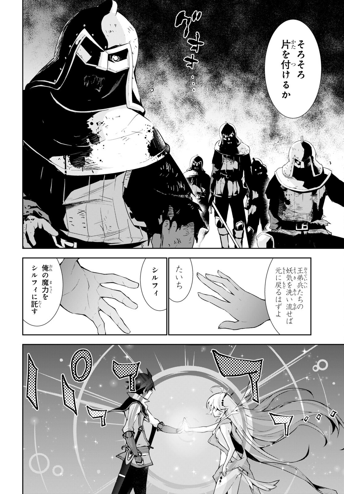 异世界超能魔术师,異世界チート Chap 55 - Next Chap 56