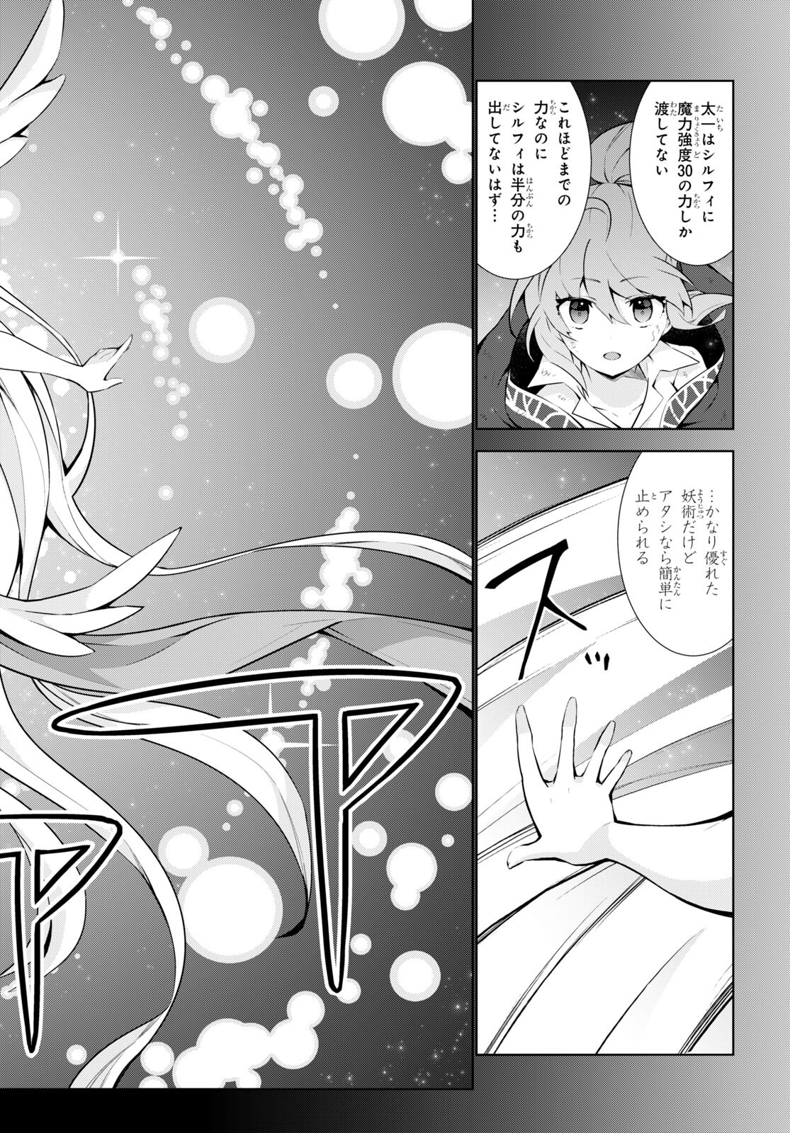 异世界超能魔术师,異世界チート Chap 55 - Next Chap 56