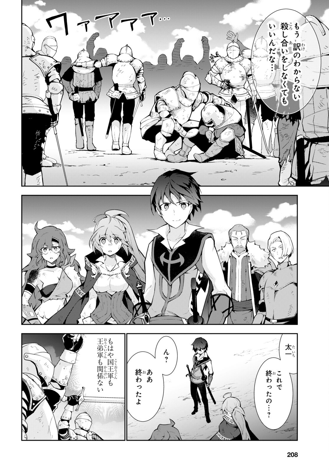 异世界超能魔术师,異世界チート Chap 55 - Next Chap 56