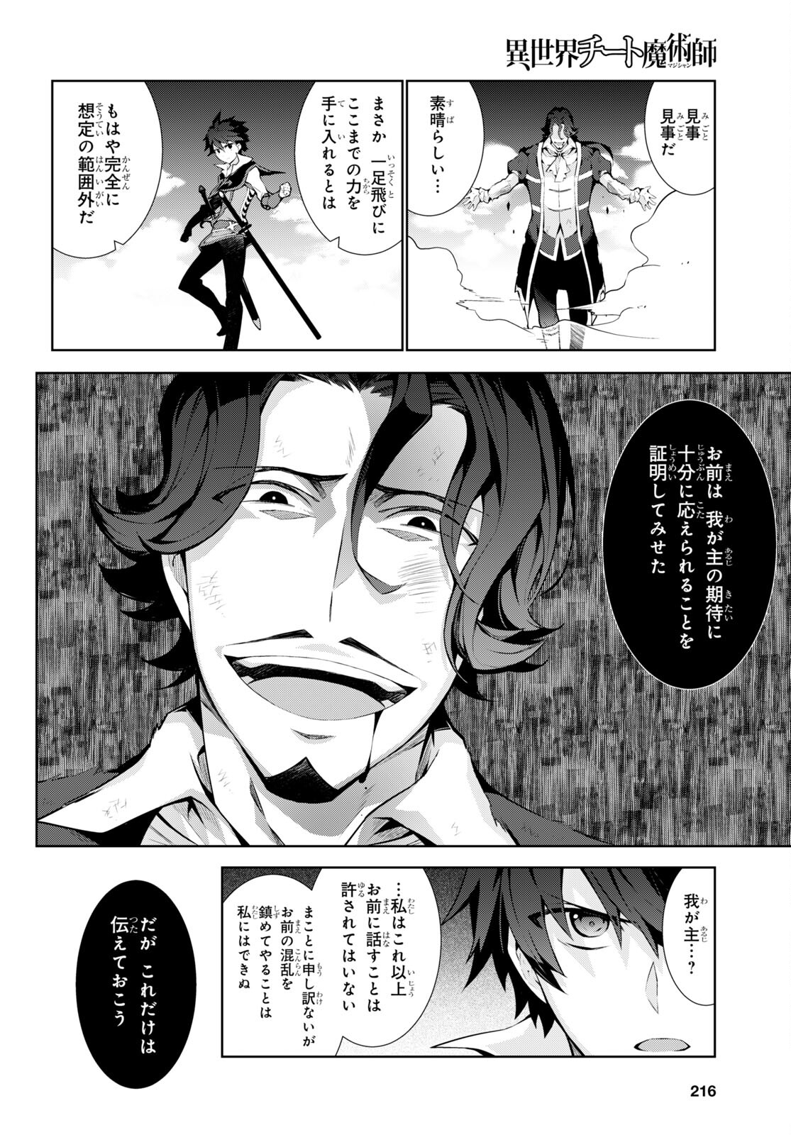 异世界超能魔术师,異世界チート Chap 55 - Next Chap 56