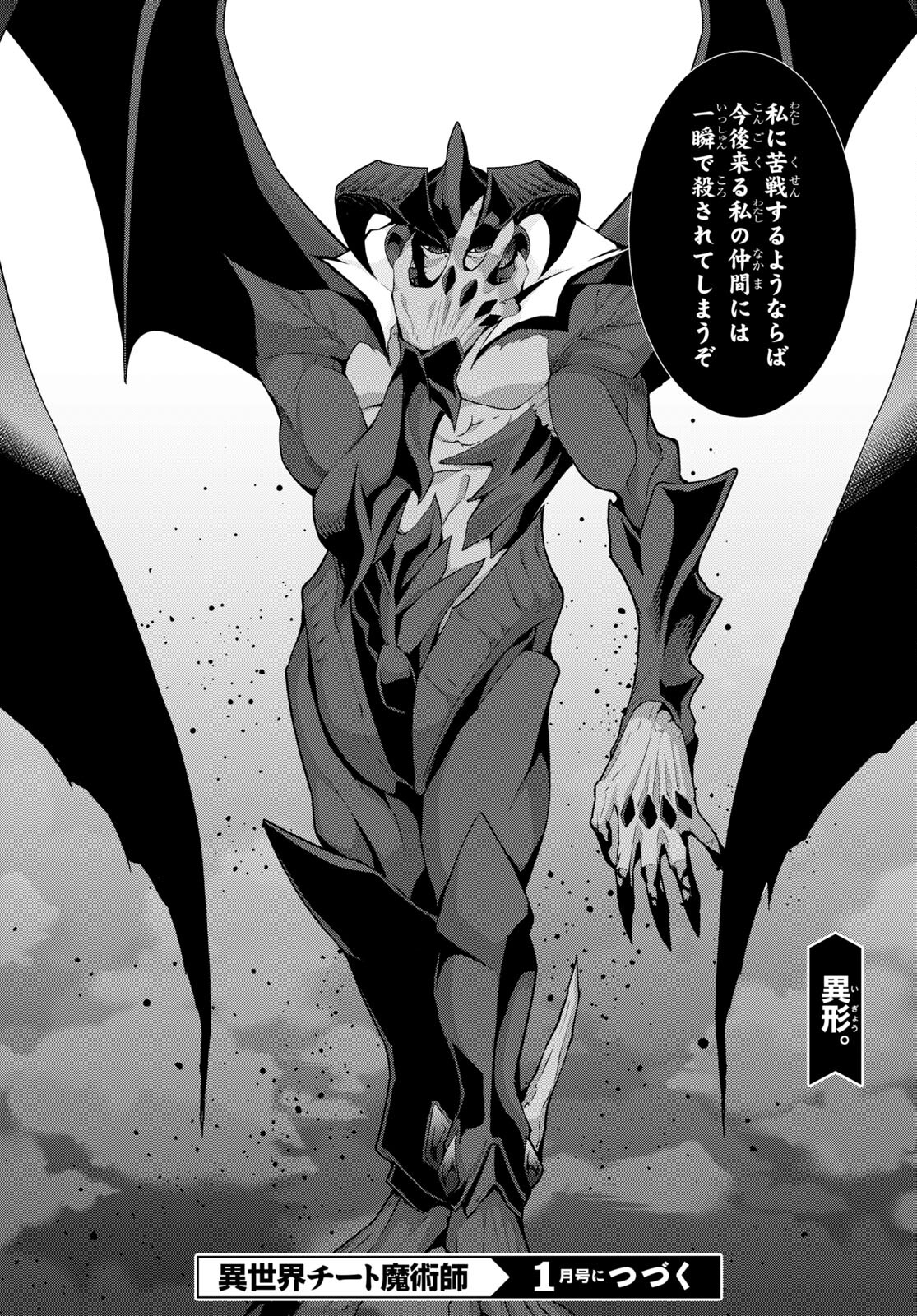 异世界超能魔术师,異世界チート Chap 55 - Next Chap 56