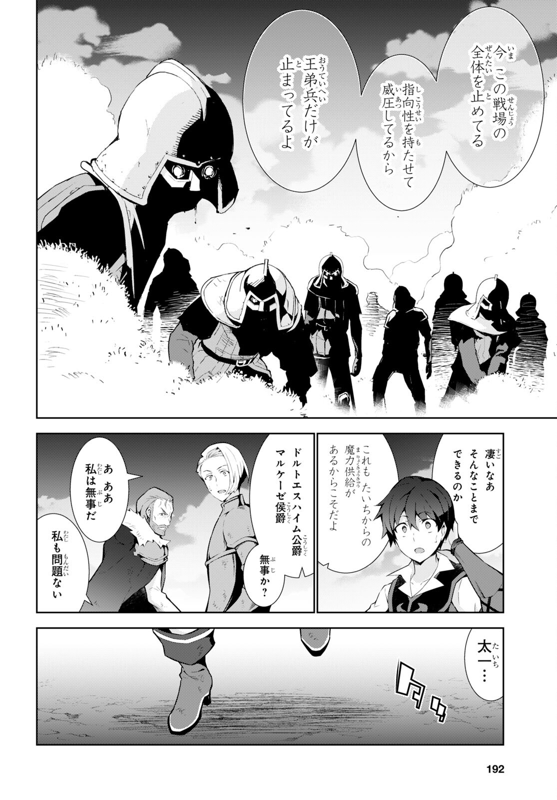 异世界超能魔术师,異世界チート Chap 55 - Next Chap 56