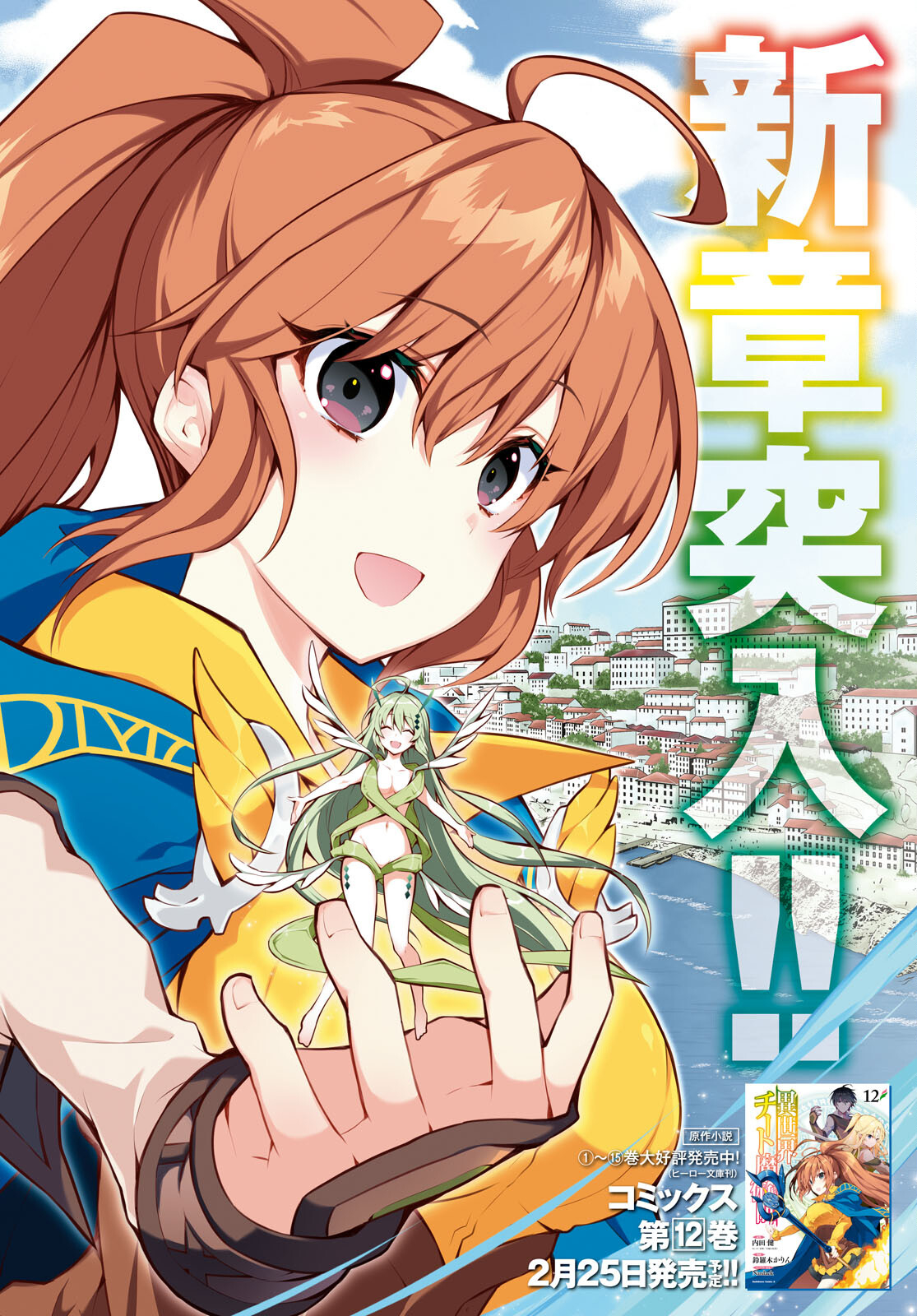 异世界超能魔术师,異世界チート Chap 58 - Next Chap 59