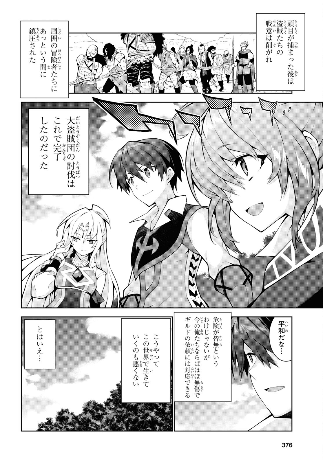 异世界超能魔术师,異世界チート Chap 58 - Next Chap 59