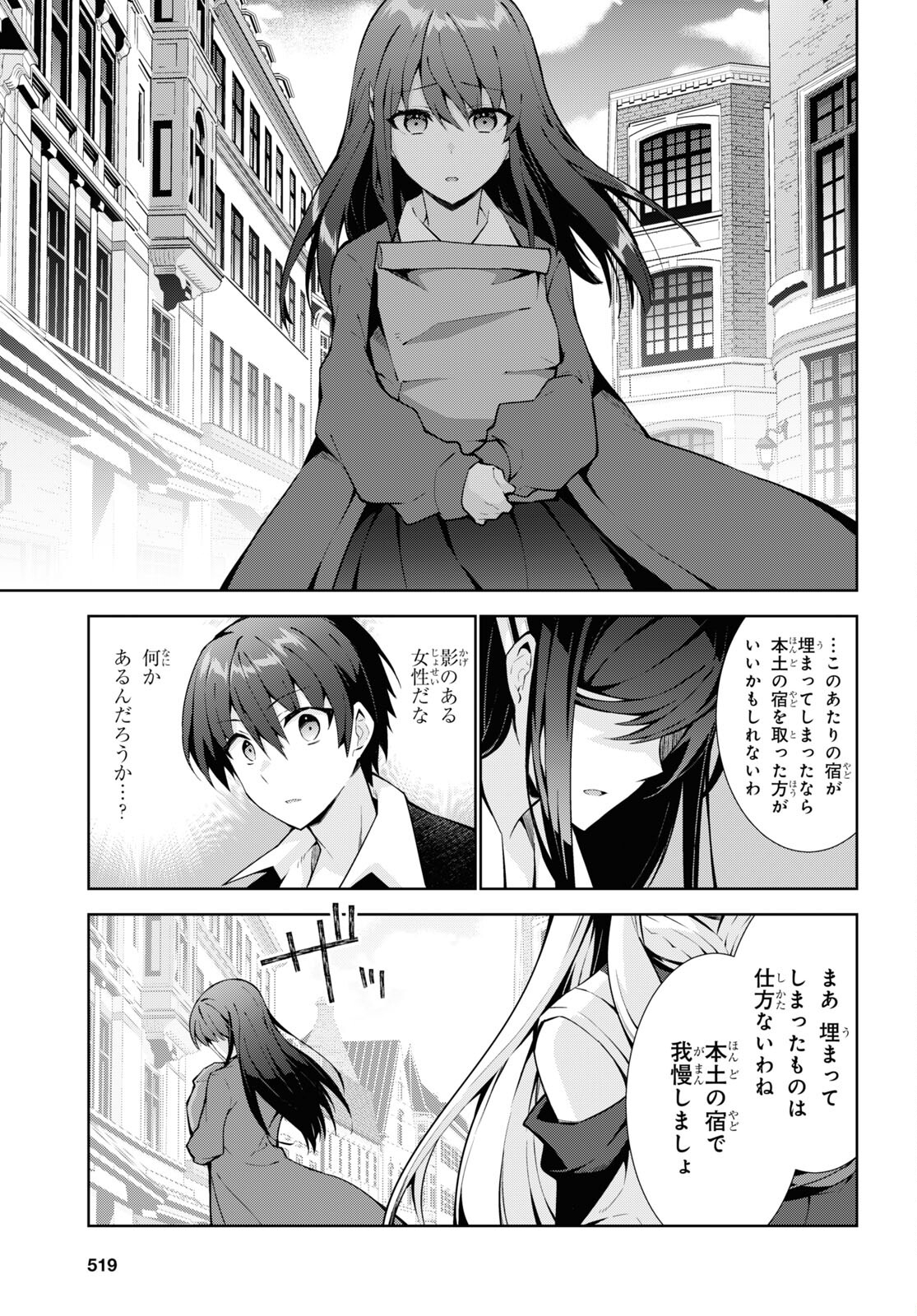 异世界超能魔术师,異世界チート Chap 60 - Next Chap 61